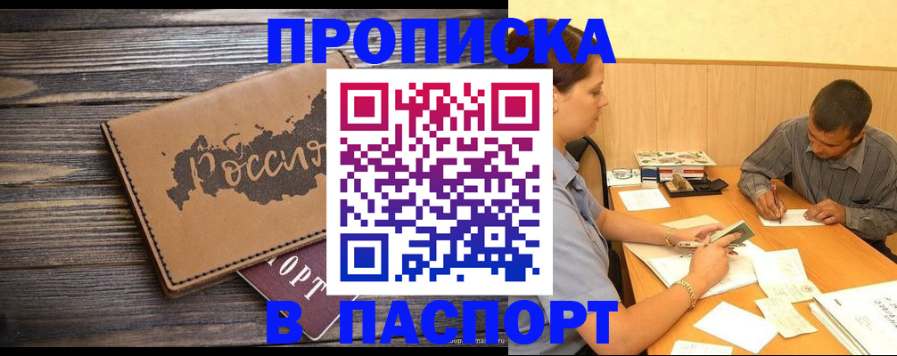прописка регистрация в Нижневартовске