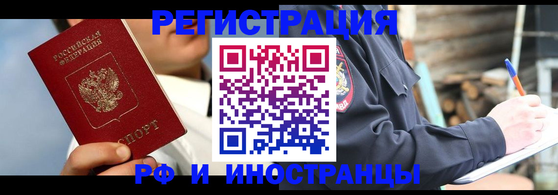 временная прописка в Нижневартовске