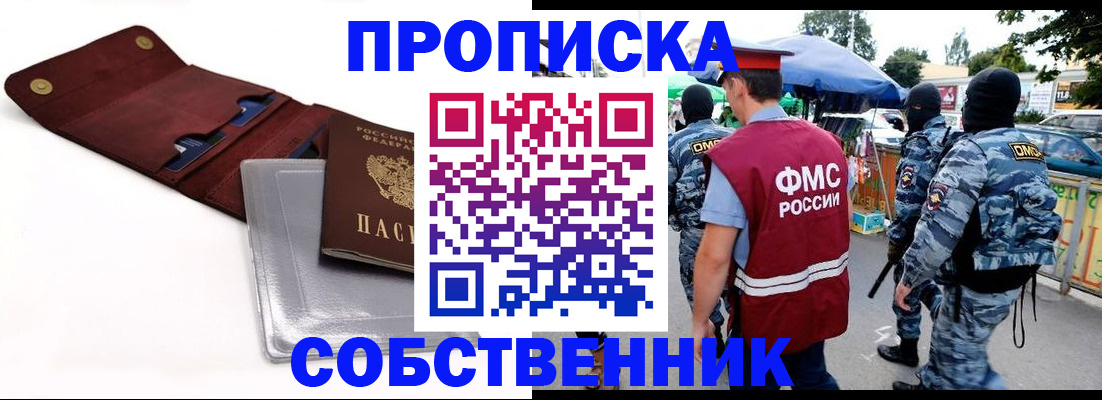 прописка в Нижневартовске